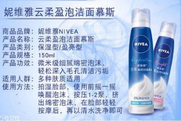 妮维雅洁面慕斯好用吗 零皂基的洗面奶