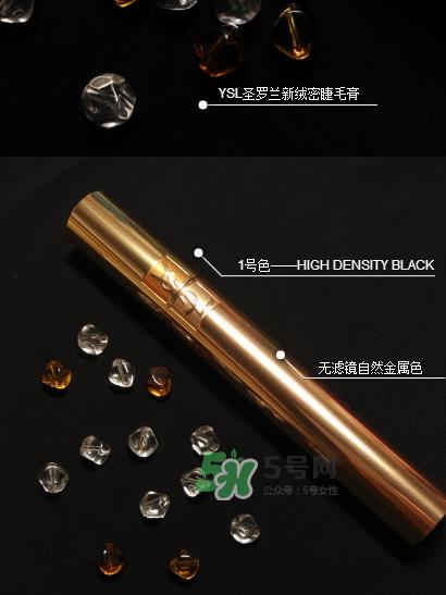 圣罗兰睫毛膏好用吗？圣罗兰睫毛膏怎么样？
