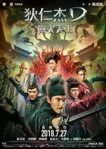 ​狄仁杰亢龙锏是唐中宗李显赐的吗？