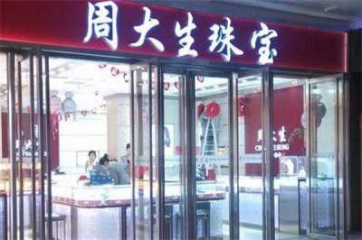 ​周大生是香港的品牌吗 周大生是谁代言的