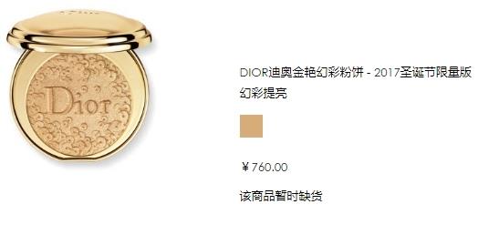 dior迪奥蜜粉哪款好用？让妆效更持久
