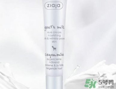 ​ziaja羊奶眼霜怎么样?ziaja山羊奶眼霜好用吗?