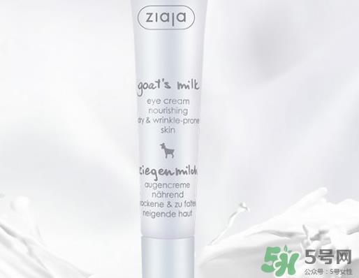 ziaja羊奶眼霜怎么样?ziaja山羊奶眼霜好用吗?