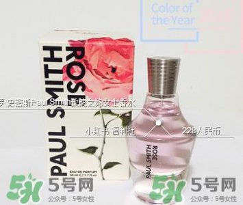 ​保罗·史密斯玫瑰之约香水好不好?保罗·史密斯玫瑰之约香水味道