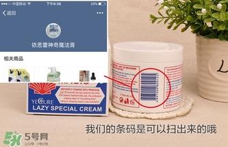 依思蕾素颜霜懒人面霜真假 依思蕾素颜霜懒人面霜真假辨别
