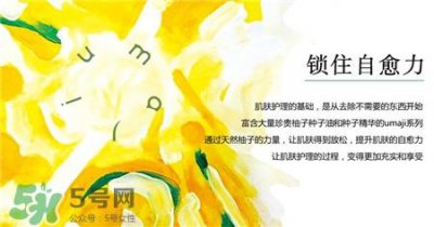 ​umaji是什么牌子?umaji是哪个国家的?