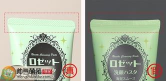 rosette诗留美屋洗面奶真假怎么辨别?