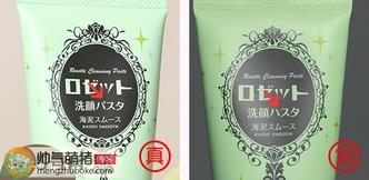 rosette诗留美屋洗面奶真假怎么辨别?