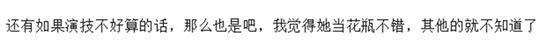宅男女神郭碧婷整容导致脸残？毫无演技的她究竟为何受人青睐？