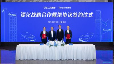 ​广汽与腾讯签署深化战略合作框架协议，共谋AI时代智能化新发展