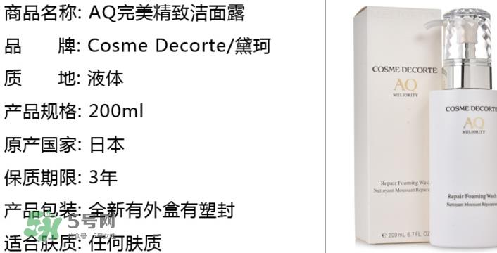 黛珂aq珍萃精颜悦活洁面露怎么样_怎么用_多少钱