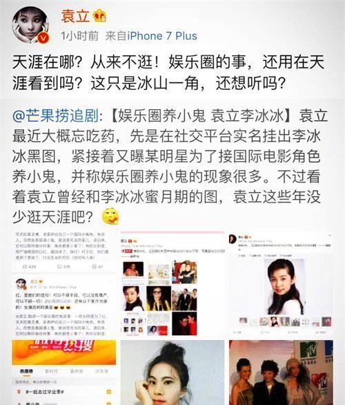 袁立回应删“养小鬼”微博，称是新浪内部操盘
