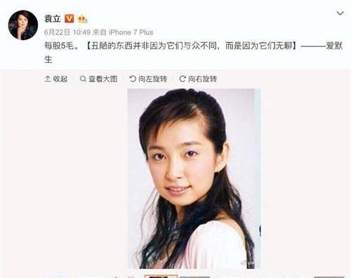 袁立回应删“养小鬼”微博，称是新浪内部操盘