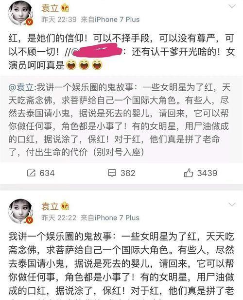 袁立回应删“养小鬼”微博，称是新浪内部操盘