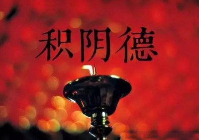 ​佛教：阴德深的人有4种面相，不用花钱就能美容，相貌秒杀整容脸