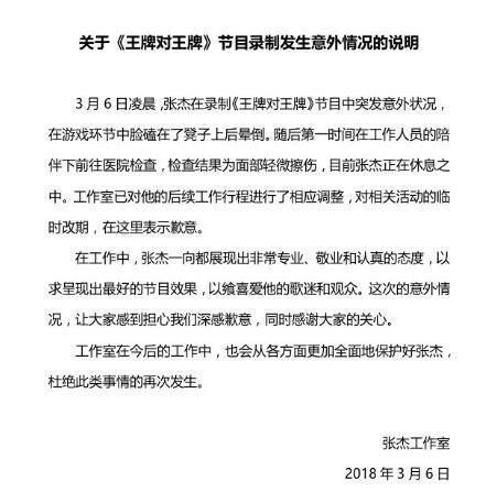 张杰录节目玩游戏晕倒脸砸到凳子，网友纷纷声讨节目组！