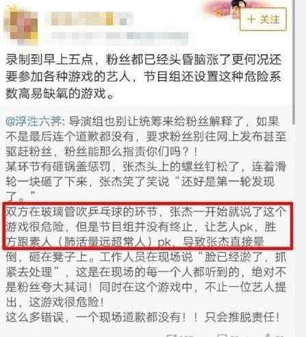 张杰录节目玩游戏晕倒脸砸到凳子，网友纷纷声讨节目组！
