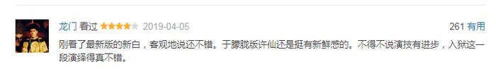 于朦胧版许仙超出期待，这枚神仙哥哥努力得太低调！