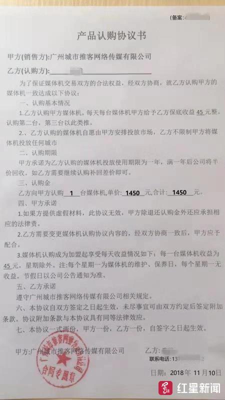 风口or骗局？数百人认购共享纸巾机，投资几万“上线”一夜消失