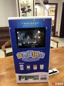 ​风口or骗局？数百人认购共享纸巾机，投资几万“上线”一夜消失