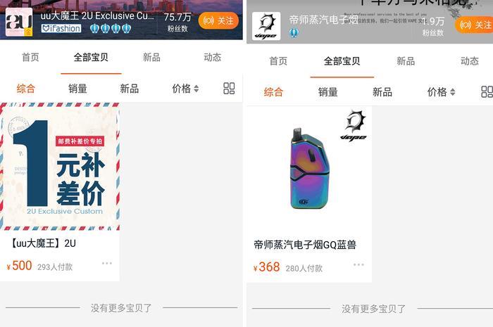 跨界执法？不要低估女人的战力，娱乐圈粉丝半小时砸灭UU淘宝店