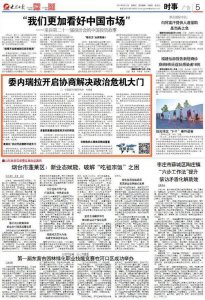 ​环球论坛委内瑞拉开启协商解决政治危机大门