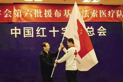 ​中国红十字会总会第六批援布基纳法索医疗队出征 甘肃9名队员执行援外任务