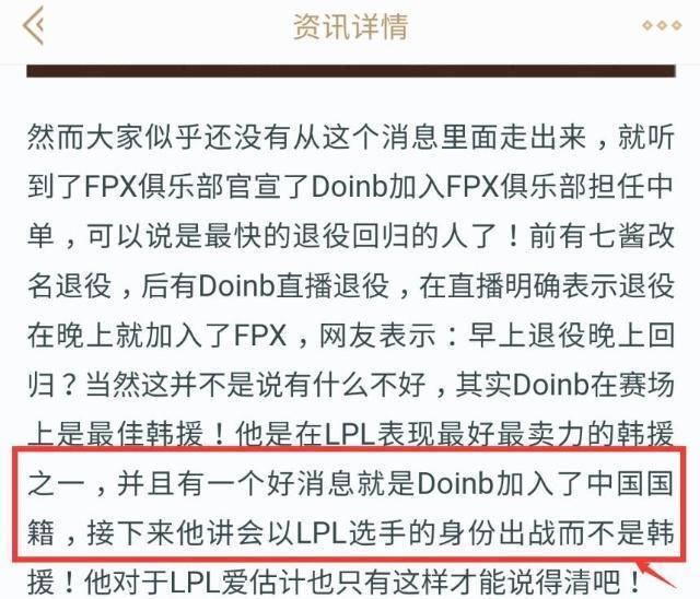 Doinb加入中国国籍，网友热议中国国籍那么好入？