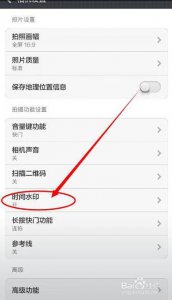 ​手机照相里怎么使用水印相机（拍照相机的水印功能)