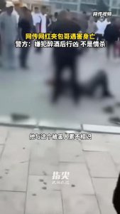 ​网红夹包哥遇害疑因跳舞时和嫌犯对视