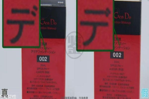 江原道粉底液真假对比 4步教你立辨真假