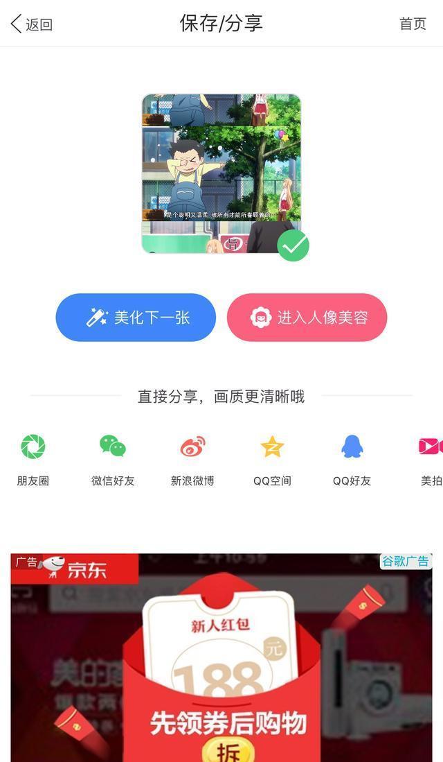 「教程」教你怎样做三图动漫拼接壁纸