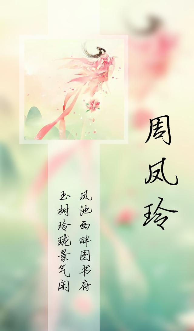 134期古风姓氏壁纸