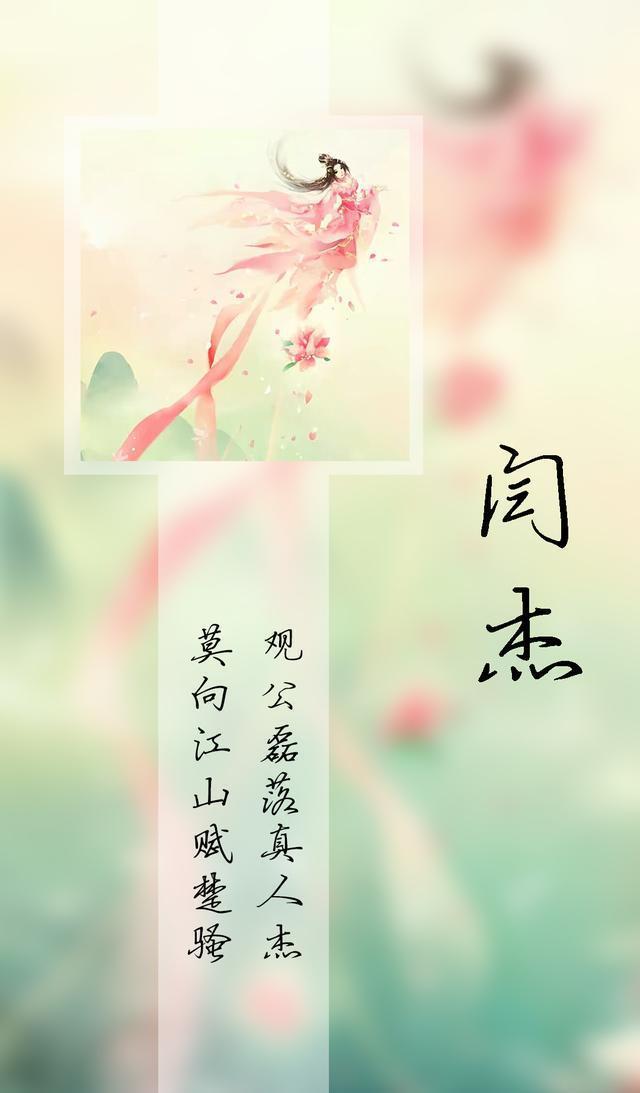 134期古风姓氏壁纸