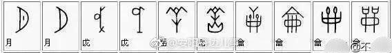 甲骨文全文对照