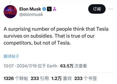 ​马斯克：居然有很多人认为特斯拉靠补贴生存