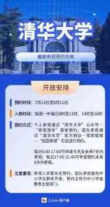 ​多所高校官宣暑假开放！参观预约攻略→