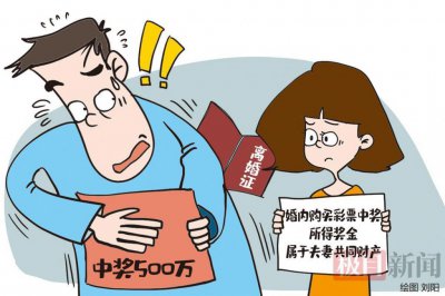 ​男子买彩票中500万元却对妻子隐瞒，离婚后前妻要求分钱，法院判了