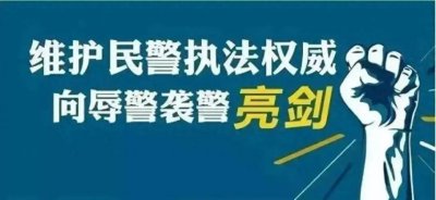 ​江西一家三口袭警被刑拘，拿水果刀、铁锤追打民警致腿部、手部多处受伤