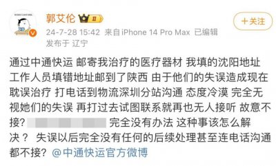 ​中通快运向郭艾伦登门致歉！