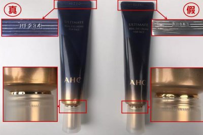 ​ahc第七代眼霜真假对比图 ahc第七代眼霜真假辨别