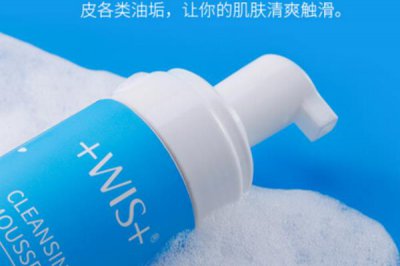 ​wis碳酸洁面泡沫好用吗 wis碳酸洁面泡沫是氨基酸的吗