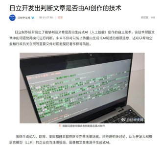 ​根据词语使用模式进行判断，日立开发可识别文章是否AI创作的技术