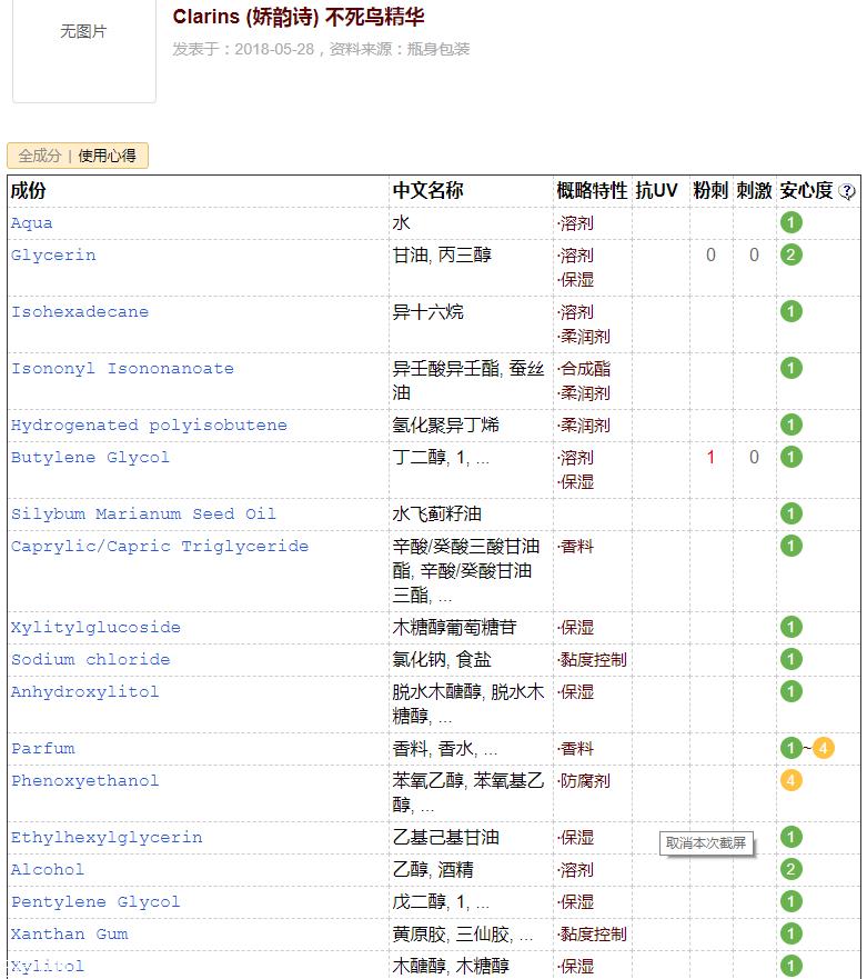 娇韵诗不死鸟水精华孕妇能用吗 娇韵诗不死鸟水精华成分表