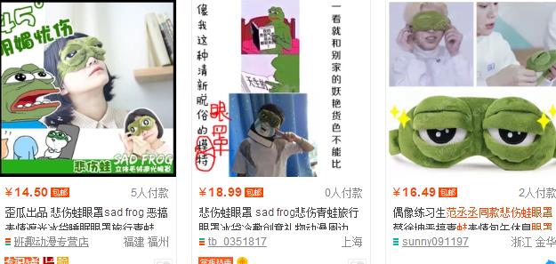 范丞丞悲伤蛙眼罩什么牌子哪里买？
