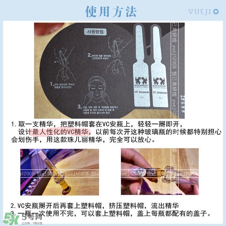 珠儿丽vc安瓶精华好用吗？珠儿丽vc安瓶精华怎么用