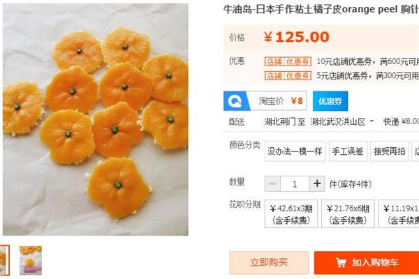 橘子皮胸针多少钱 橘子皮胸针在哪买