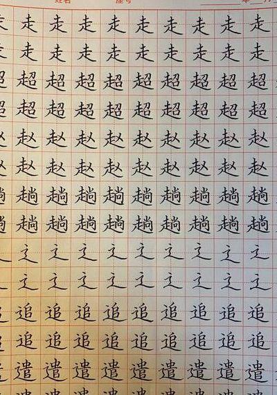 旁的笔顺（走之旁的笔顺）