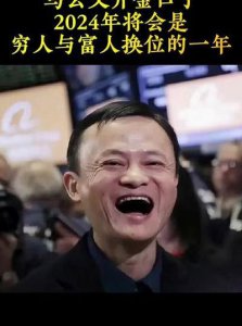 ​马云有多少钱（马云有多少钱2024）