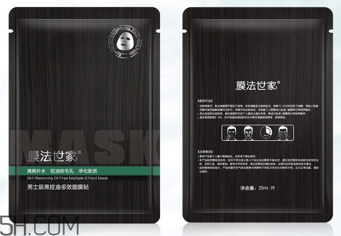 膜法世家男士黑面膜怎么样_好用吗